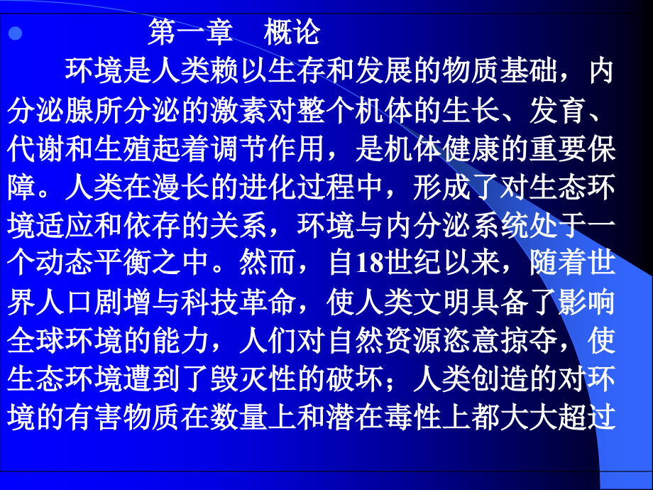 环境卫生学1.ppt_第1页