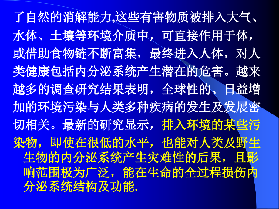 环境卫生学1.ppt_第2页