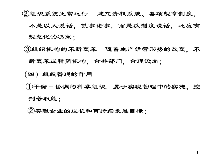 第三章--建筑企业领导体制和管理.ppt_第1页