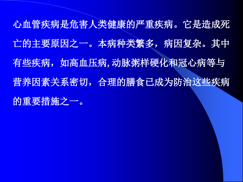 心血管疾病演示文稿1.ppt_第1页