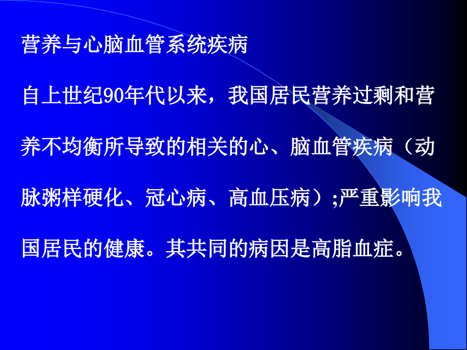 心血管疾病演示文稿1.ppt_第2页