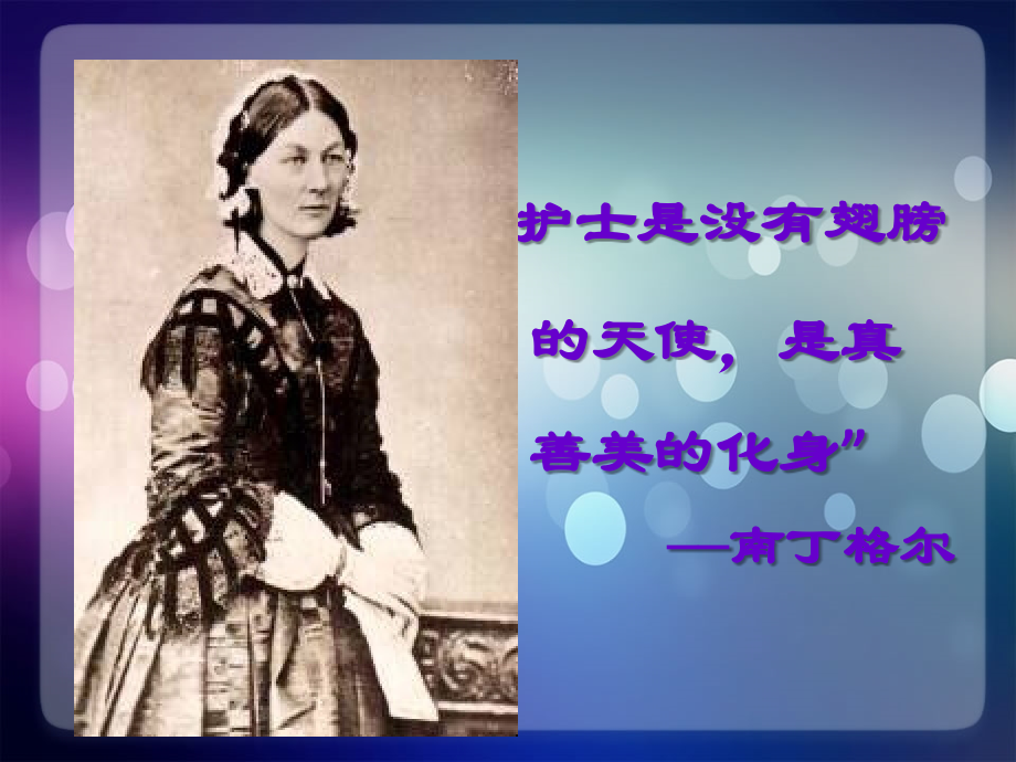 如何做一名优秀的实习护士.ppt_第1页