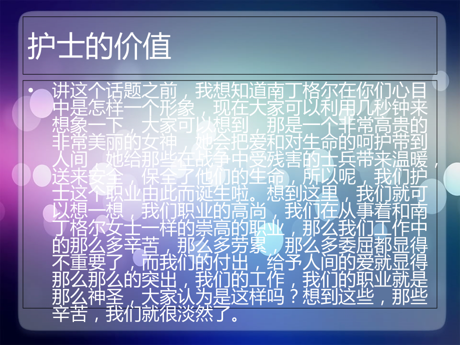 如何做一名优秀的实习护士.ppt_第2页