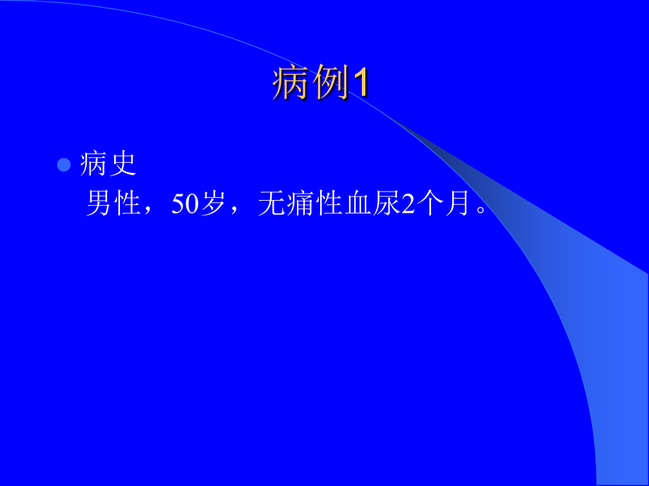 影像专业读片考试.ppt_第1页