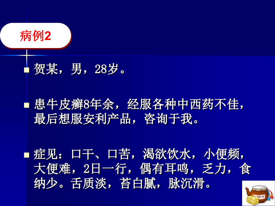 第六讲：少阳和柴胡剂.ppt_第2页