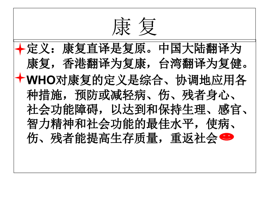 卧床病人早期康复.ppt_第2页