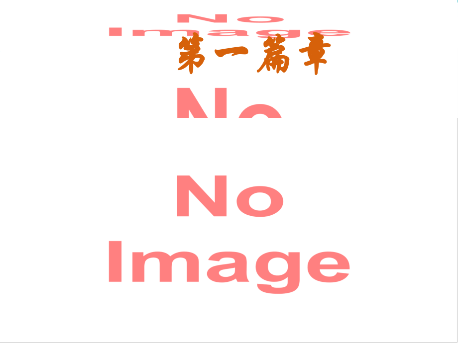 校园安全教育主题班会..ppt_第2页