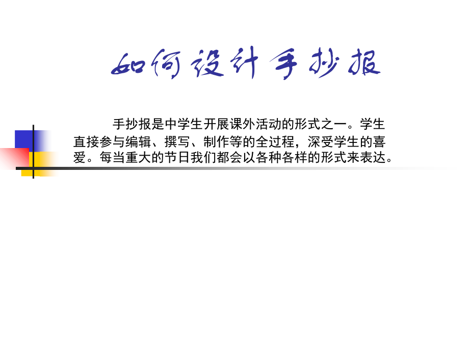 如何设计手抄报.ppt_第2页