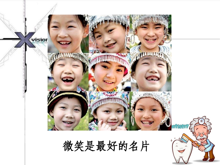 爱护牙齿-微笑每一天-.ppt_第1页