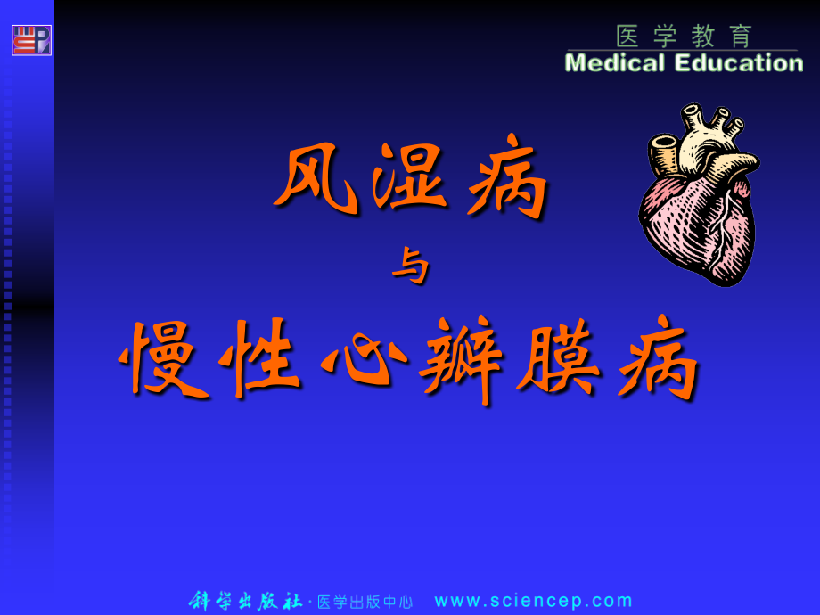 第13章.心血管系统疾病(病理学基础教学).ppt_第2页