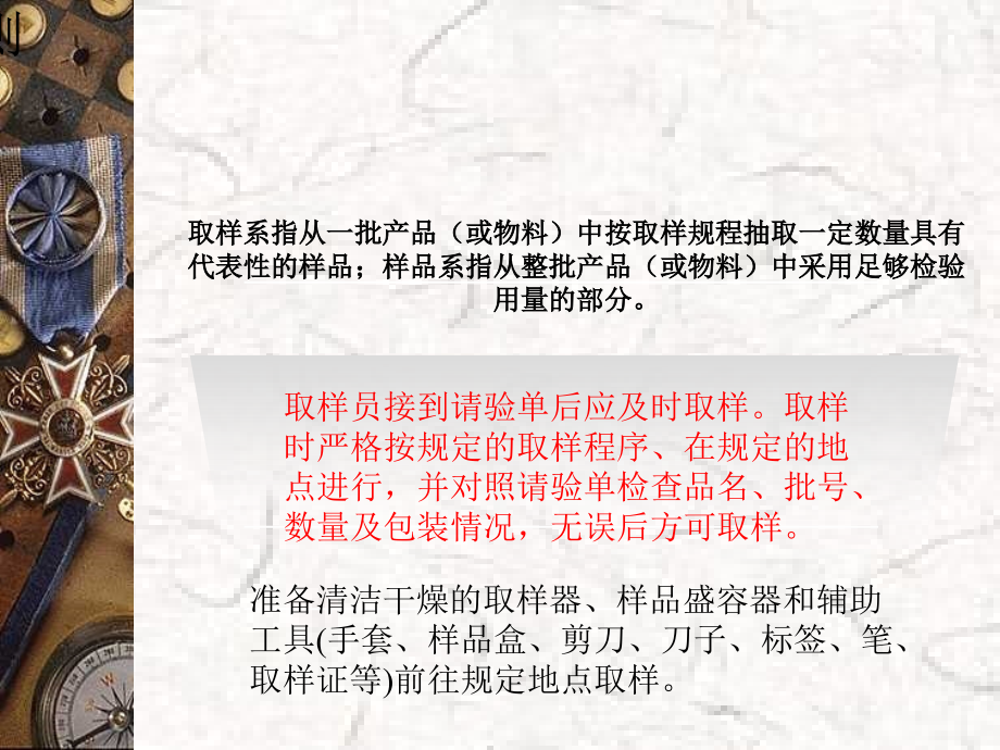 取样操作规程和记录.pptx_第2页
