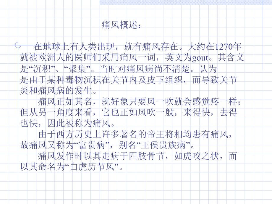 痛风和其他疼痛疾患的营养调理.ppt_第2页