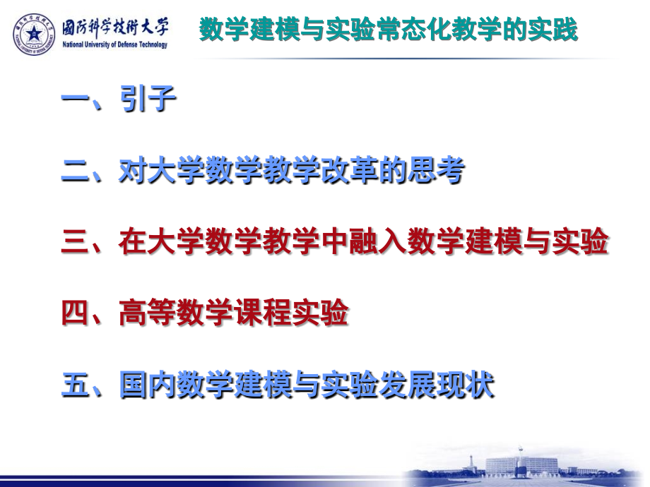 数学建模与实验常态化教学的实践.ppt_第1页