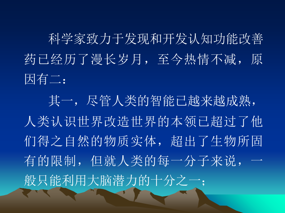 学习记忆的分子药理学.ppt_第1页