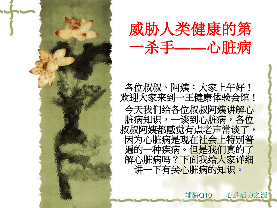 第一杀手—心脏病).ppt_第1页