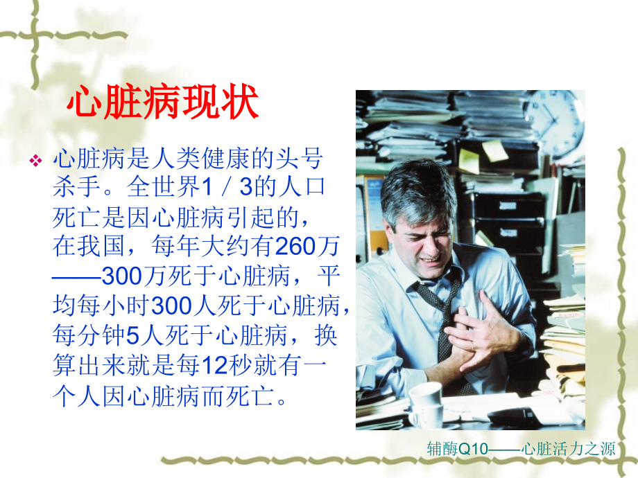 第一杀手—心脏病).ppt_第2页