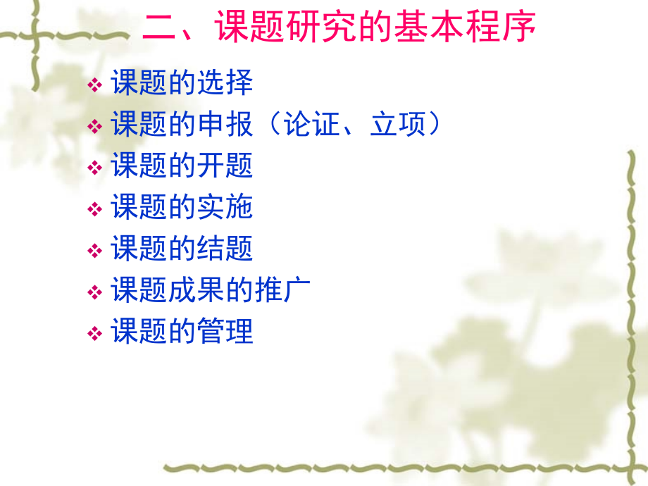 科研实施与管理讲座.ppt_第2页