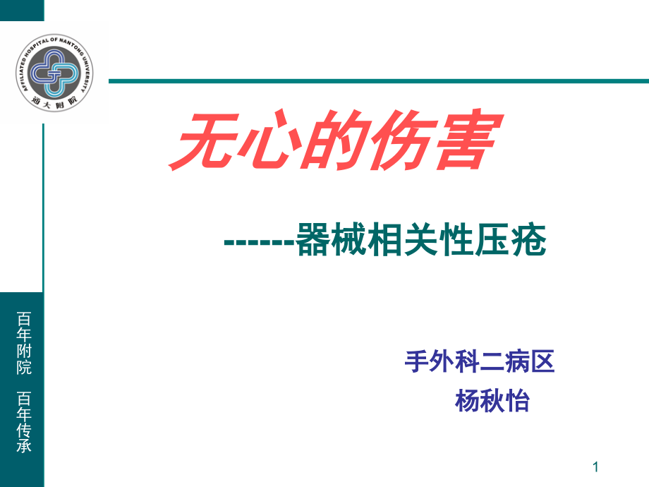 压疮读书报告会.ppt_第1页
