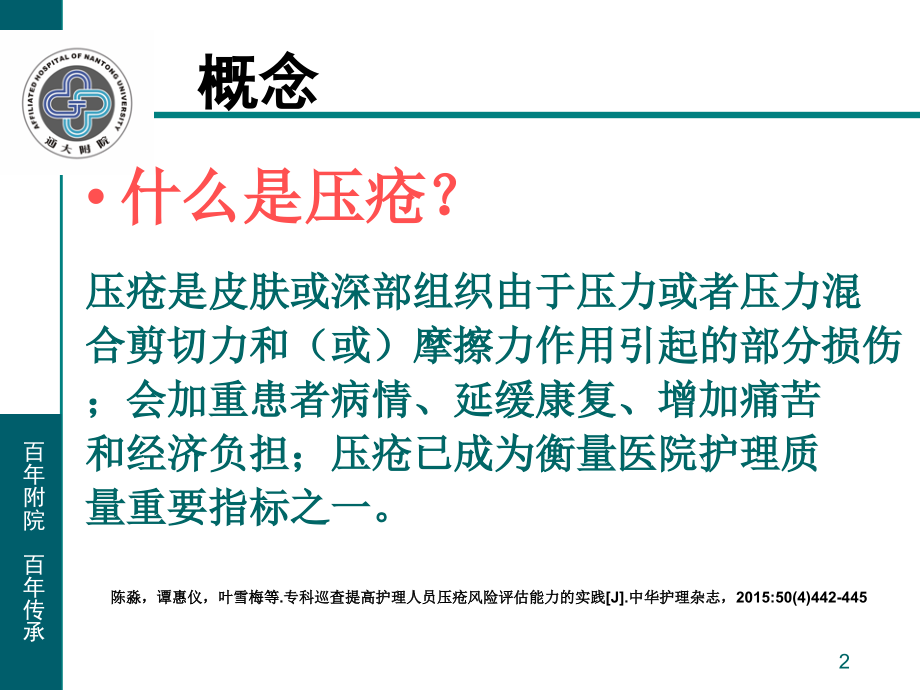 压疮读书报告会.ppt_第2页