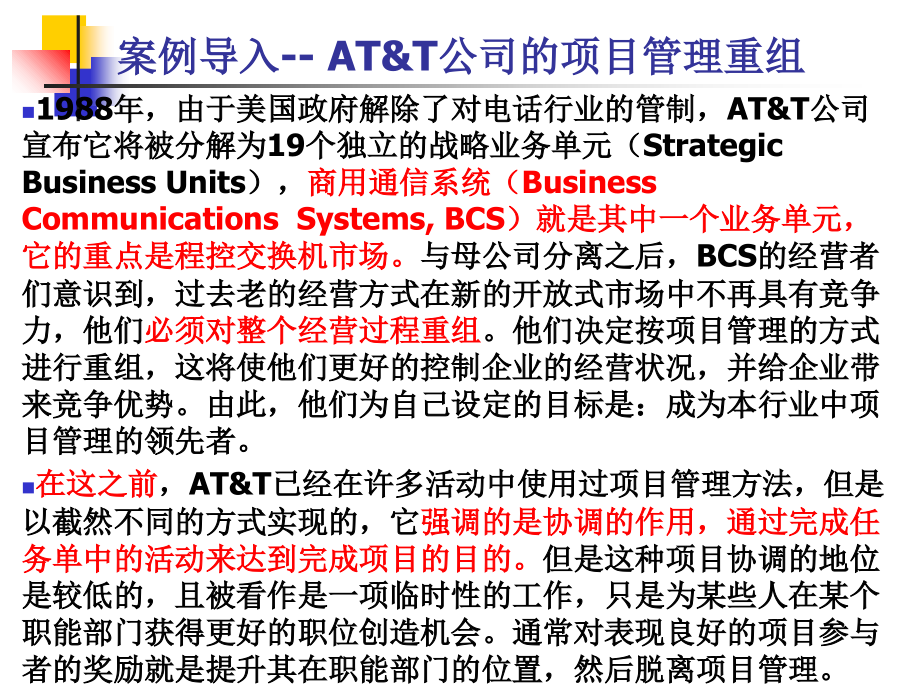 第三章--项目组织与项目经理.ppt_第1页