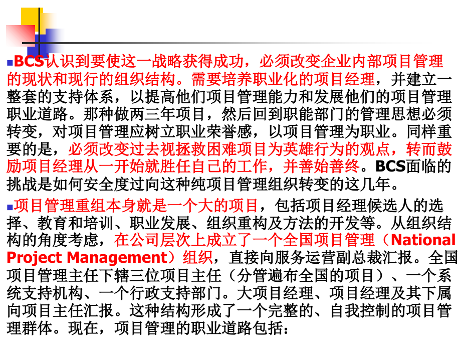 第三章--项目组织与项目经理.ppt_第2页