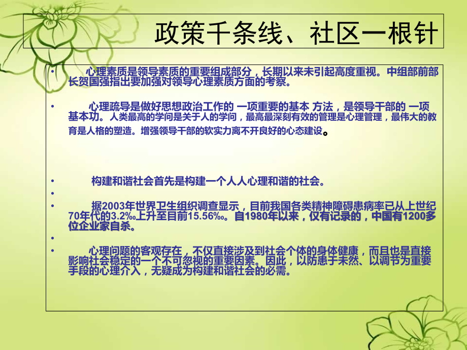 社区干部的心理调适问题.ppt_第2页