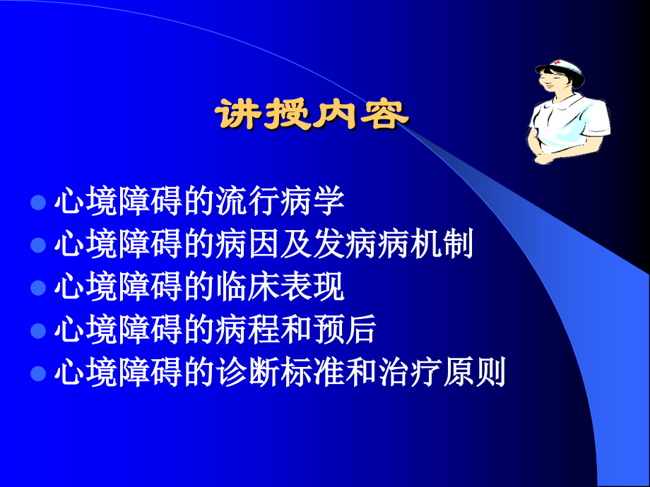心境障碍的相关知识.ppt_第2页