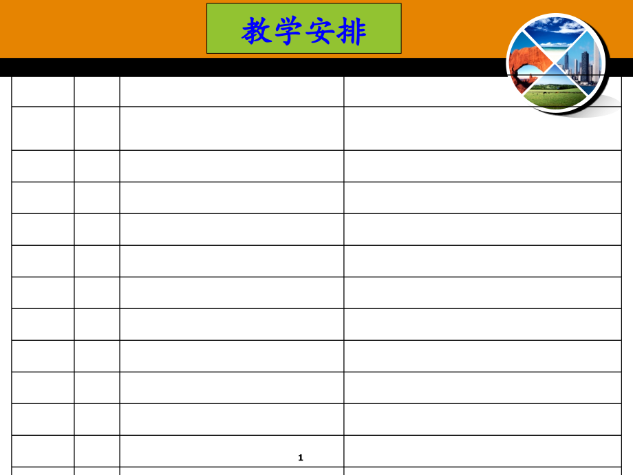 第一章-微生物基础.ppt_第1页