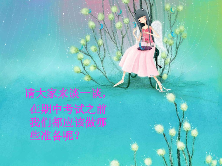 如何应对期末考试.ppt_第2页