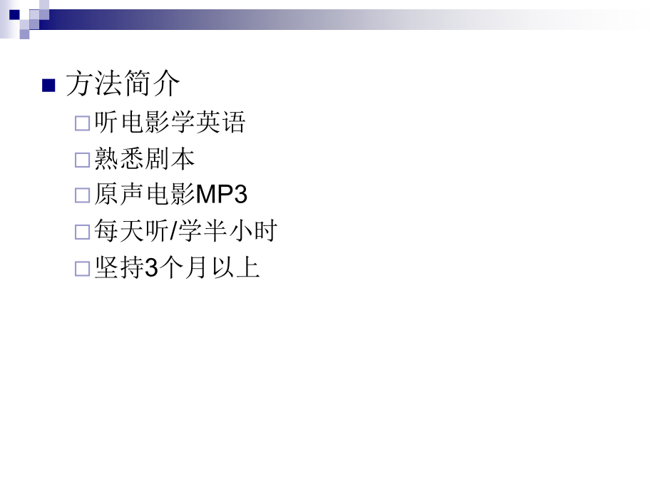 如何快速提升英语.ppt_第1页