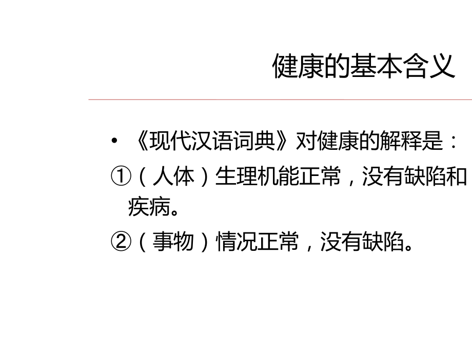 第三章-水质与人体健康.ppt_第1页