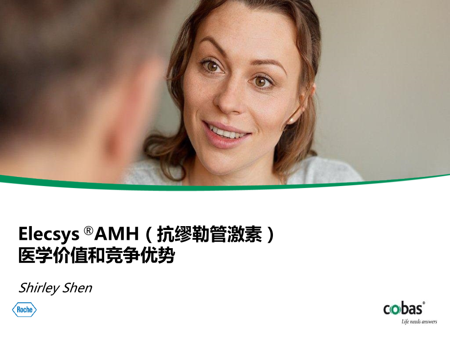 罗氏AMH-检测的医学价值和竞争优势.pptx_第1页