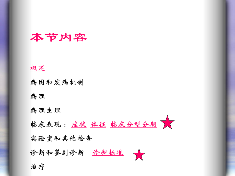 慢性支气管炎幻灯.ppt_第2页