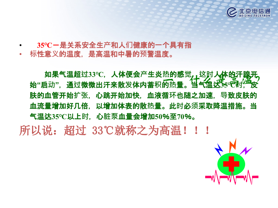 夏季防暑降温常识.ppt_第2页