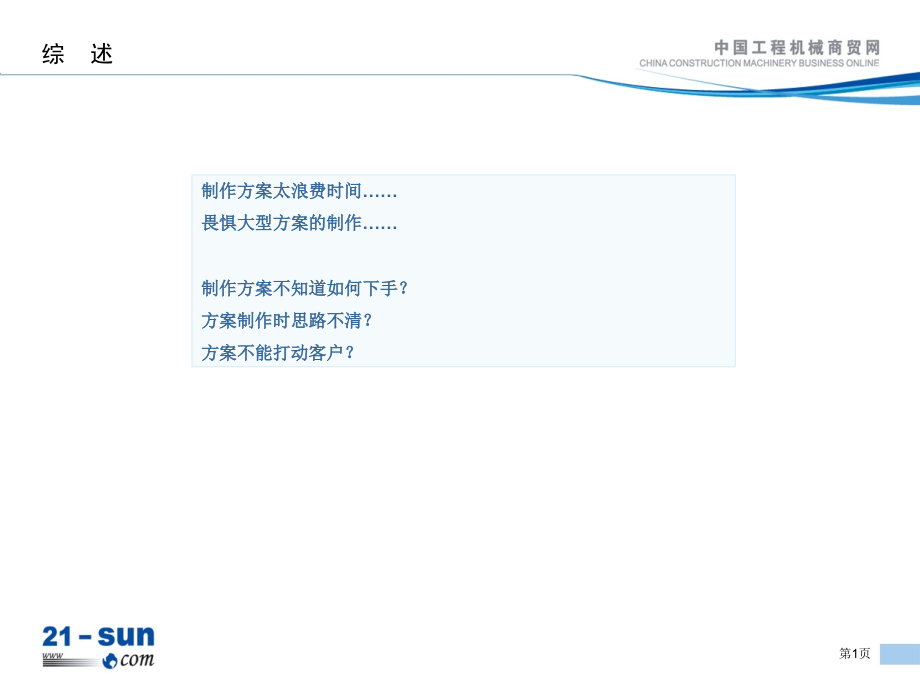 如何组织制作条理清晰的方案.ppt_第1页