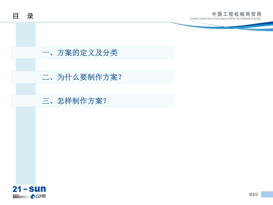 如何组织制作条理清晰的方案.ppt_第2页
