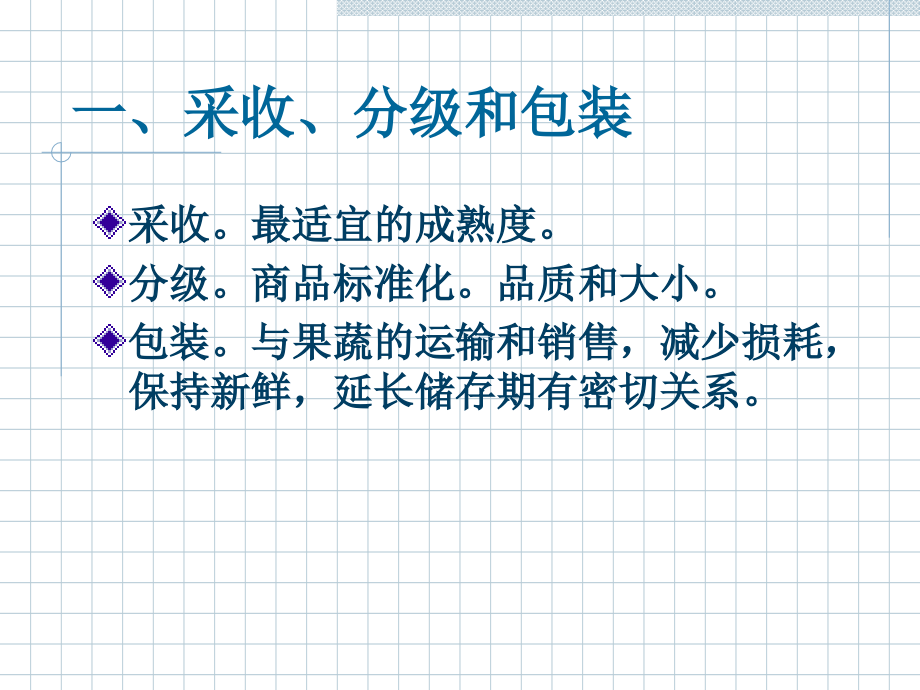 果蔬的冷加工.ppt_第2页