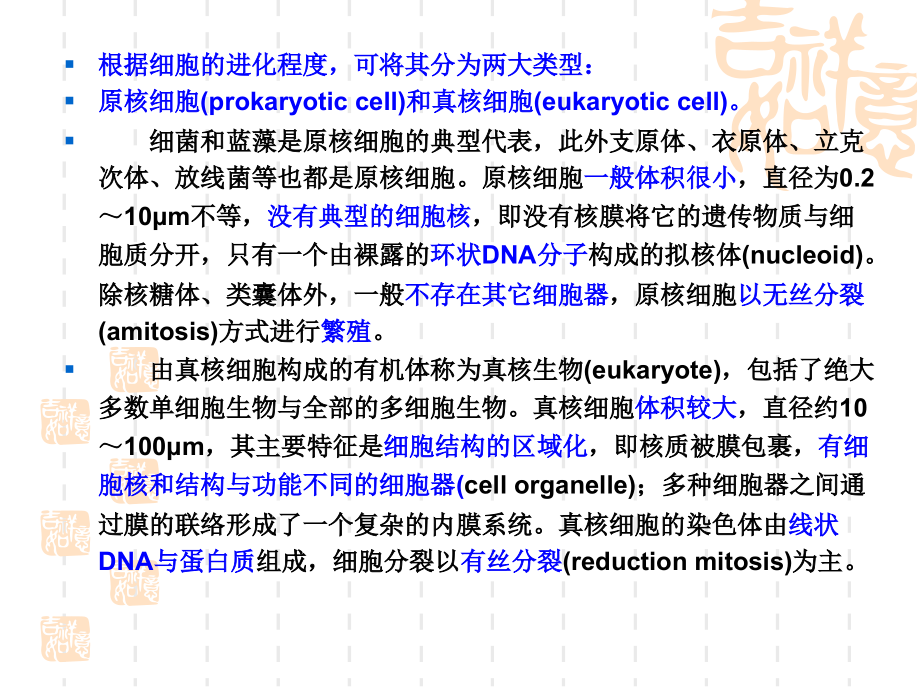 植物生理学细胞及信号转导.ppt_第1页