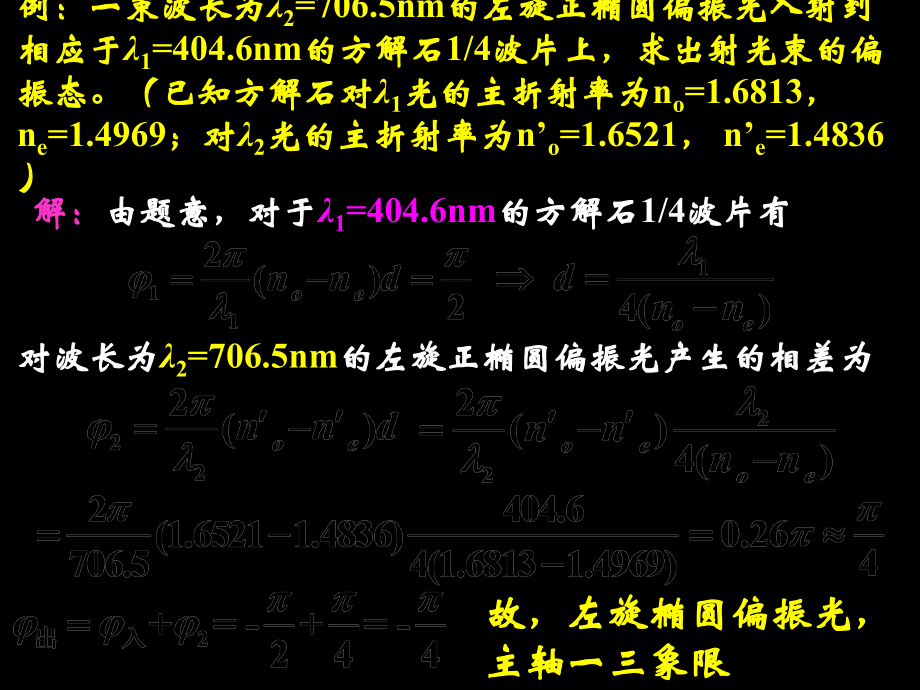 竞赛补习光学(3).ppt_第2页