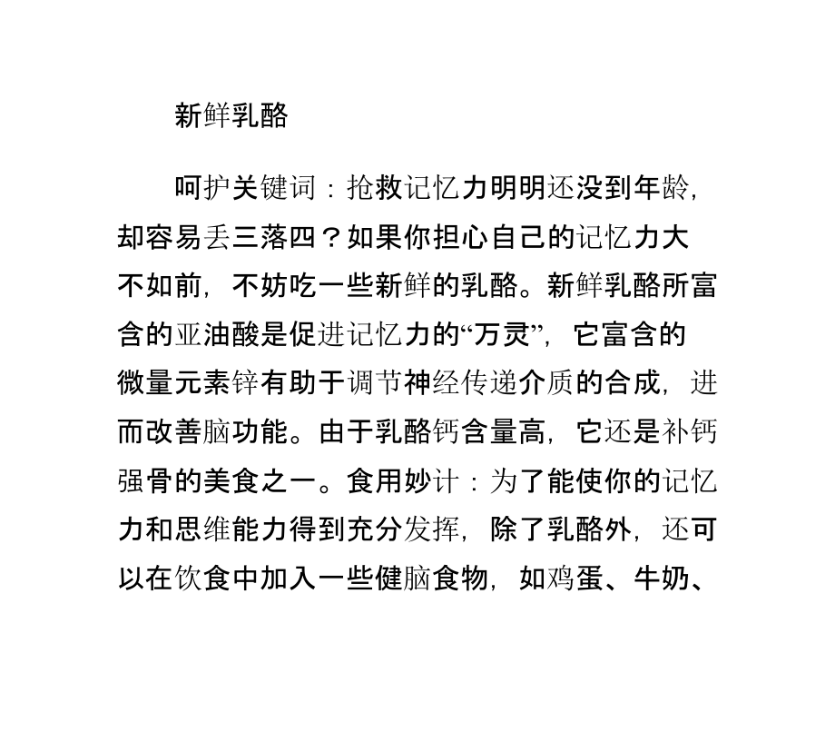 能让“岁月倒退”的食物.pptx_第2页