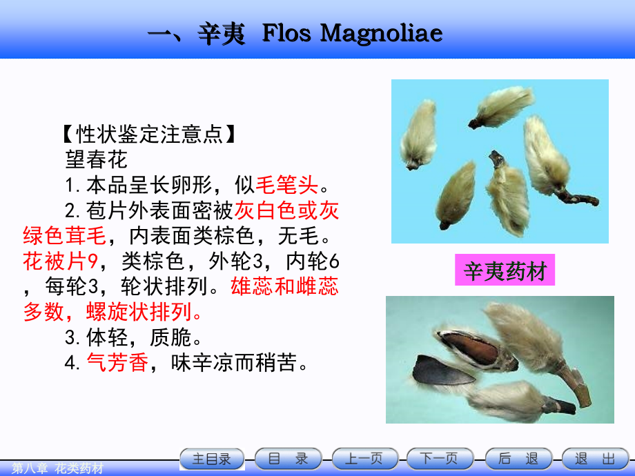 第8章-花类药材.ppt_第2页