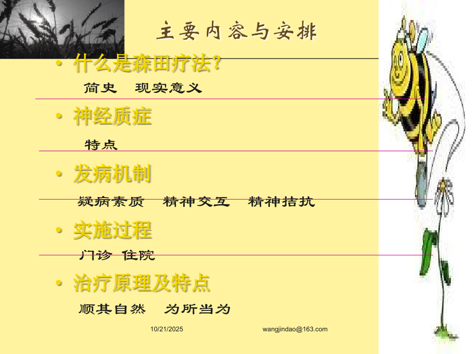 咨询心理学第15章-森田疗法.ppt_第2页