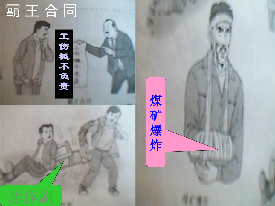 生命与健康的权利-用-.ppt_第2页