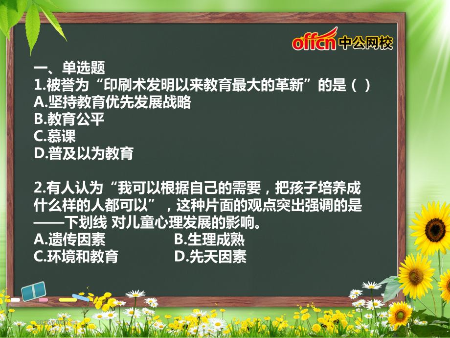 淄博教师招聘真题解析.pptx_第2页