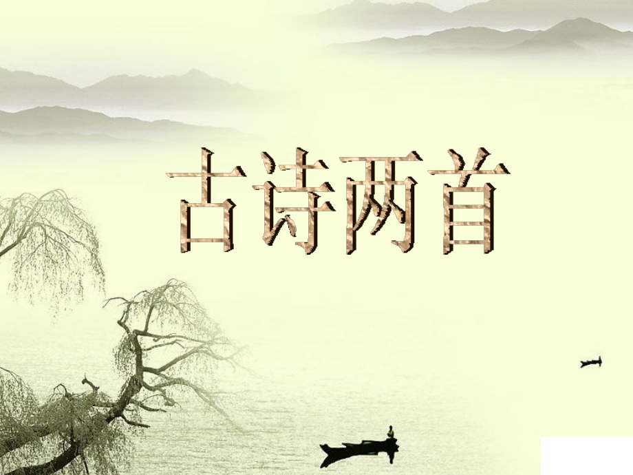 望庐山瀑布(经典版).ppt_第1页