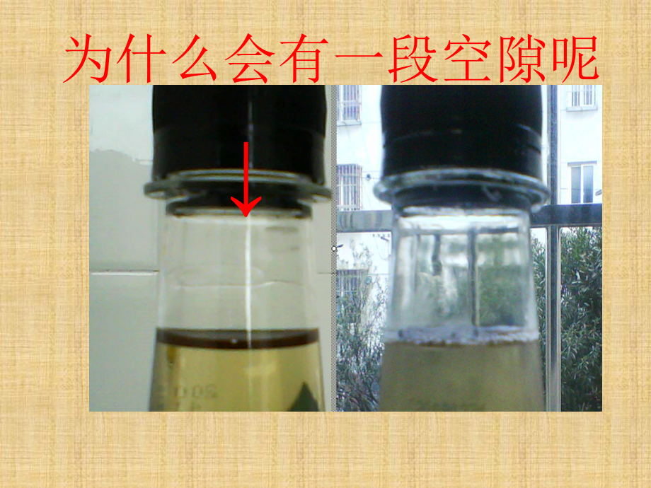 科学PPT课件5金属热胀冷缩吗.ppt_第2页