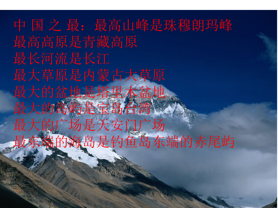 爱国主义教育主题班会.ppt_第2页