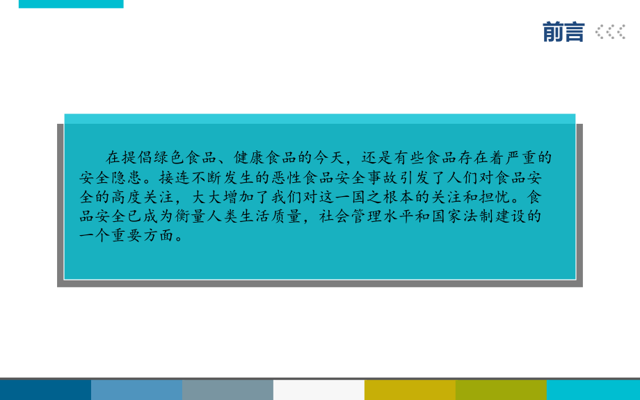 奶制品标准的调整.ppt_第2页