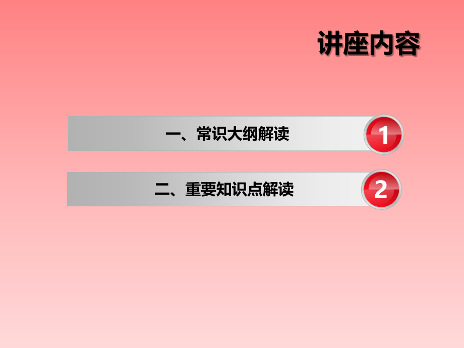 福建2017年公务员考试-常识1.ppt_第2页