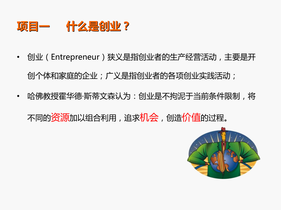 高校创业创新教育标准教案.ppt_第1页
